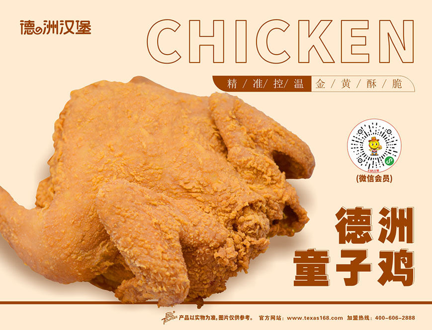 德洲童子鸡