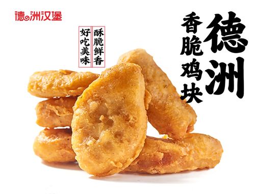 德洲香脆鸡块